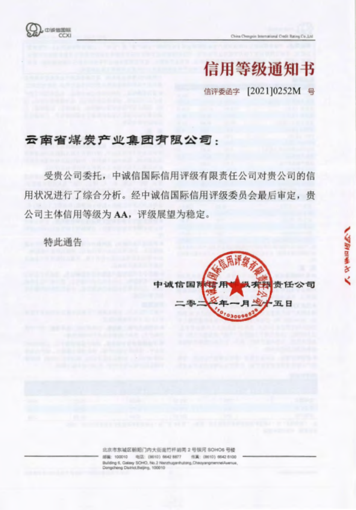 主体信誉等级通知书.png