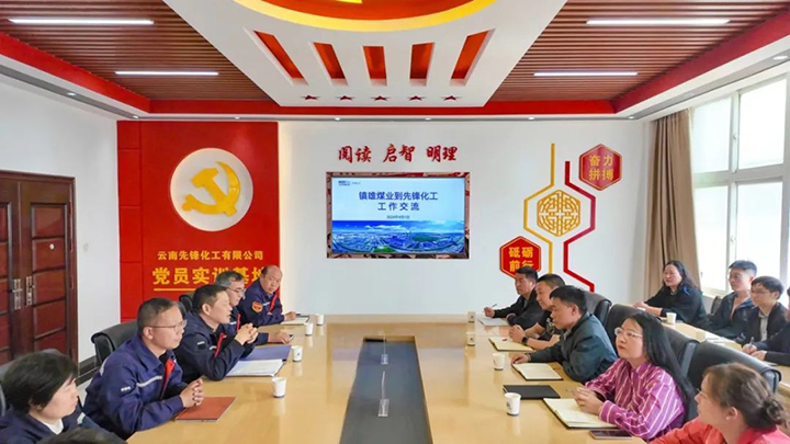 镇雄煤业与前锋化工发展业务互换进建.jpg 镇雄煤业与前锋化工发展业务互换进建.jpg