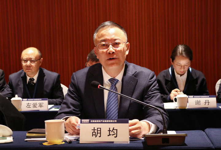 集团党委书记、董事长胡均讲话.jpg 集团党委书记、董事长胡均讲话.jpg
