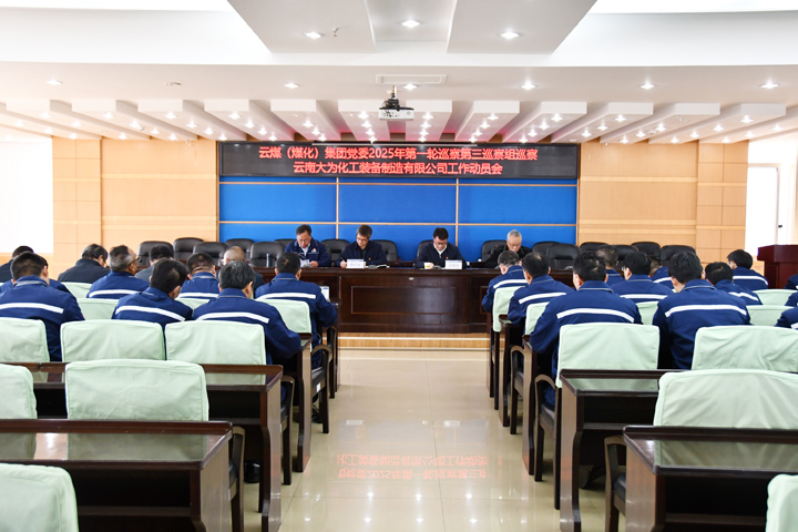 第三巡察组入驻大为设备公司.jpg 第三巡察组入驻大为设备公司.jpg