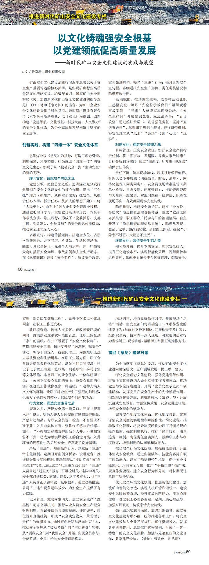 矿山安全文化专栏(恩洪煤业).png 矿山安全文化专栏(恩洪煤业).png